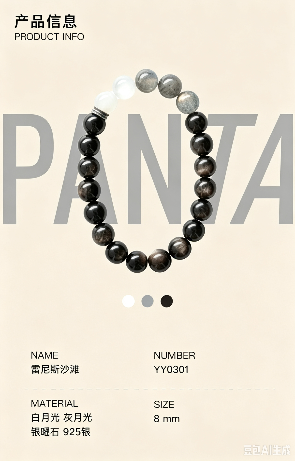 Renis Beach｜Natural White & Grey Moonstone Silver Obsidian Stretch Bracelet