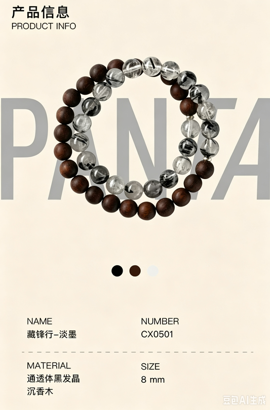 Natural Black Rutilated Quartz & Agarwood Bracelet